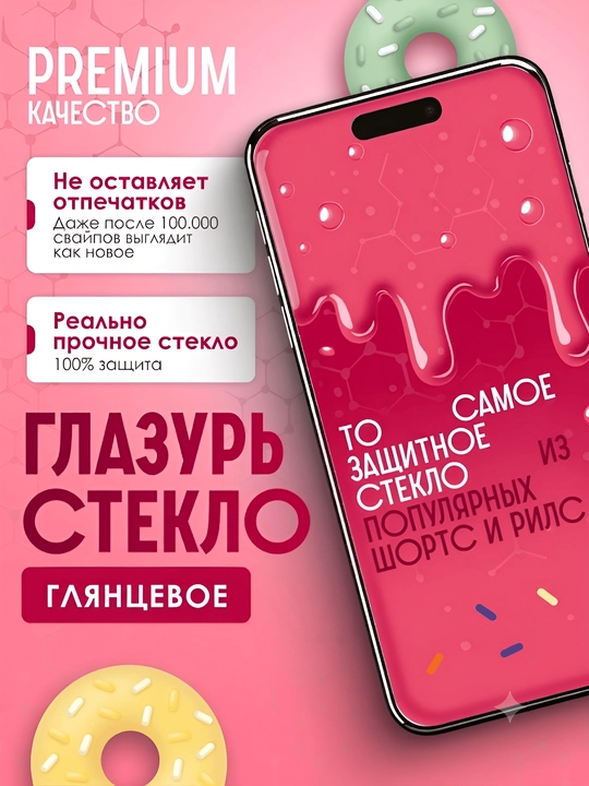 IPhone 17 uchun yaltiroq "GLAZUR" himoya oynasi - 