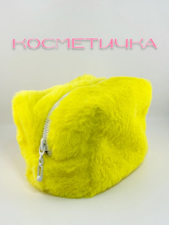 Косметичка «Лимонный Флафф» - 