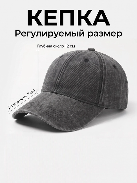 Кепка Бейсболка хлопковая варёная винтажная унисекс, летняя кепка 56-60 см мужская женская