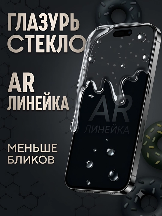 IPhone 16/17 uchun AR anti-blik qoplamali "GLAZUR" himoya oynasi - 