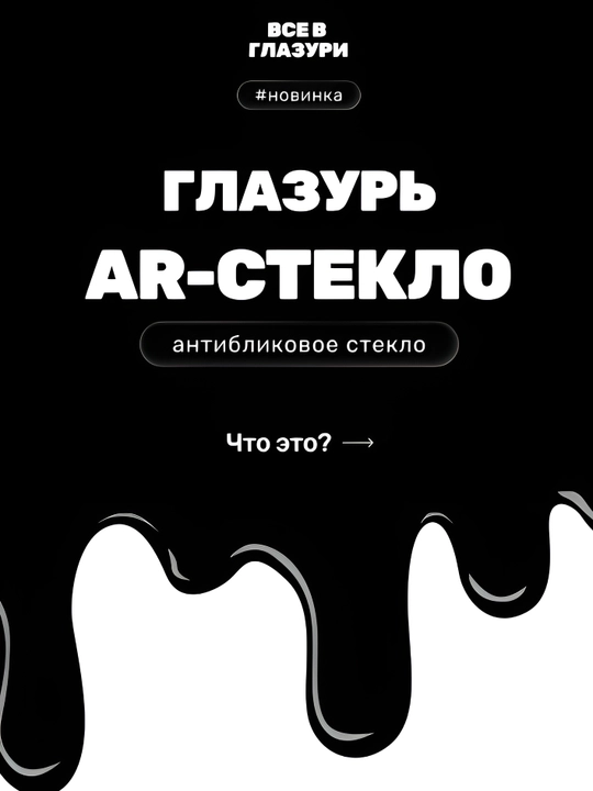 IPhone 16/17 uchun AR anti-blik qoplamali "GLAZUR" himoya oynasi