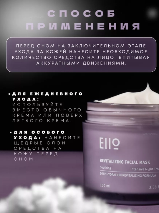 EIIO yuz uchun tiklovchi niqob Revitalizing Facial Mask