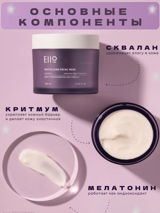EIIO yuz uchun tiklovchi niqob Revitalizing Facial Mask