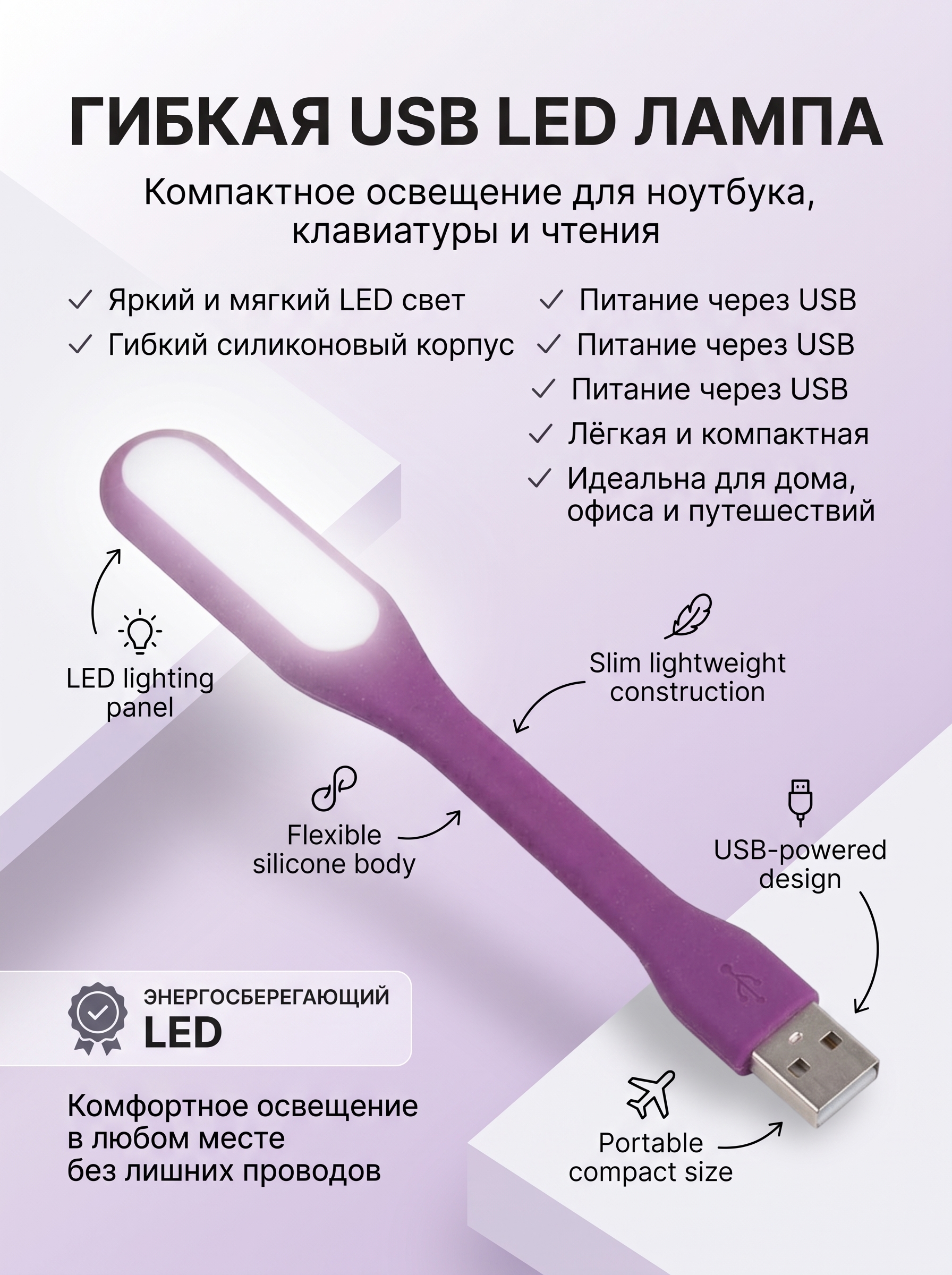 Noutbuk uchun moslashuvchan LED chiroq, USB, 5W, 6 LED - 