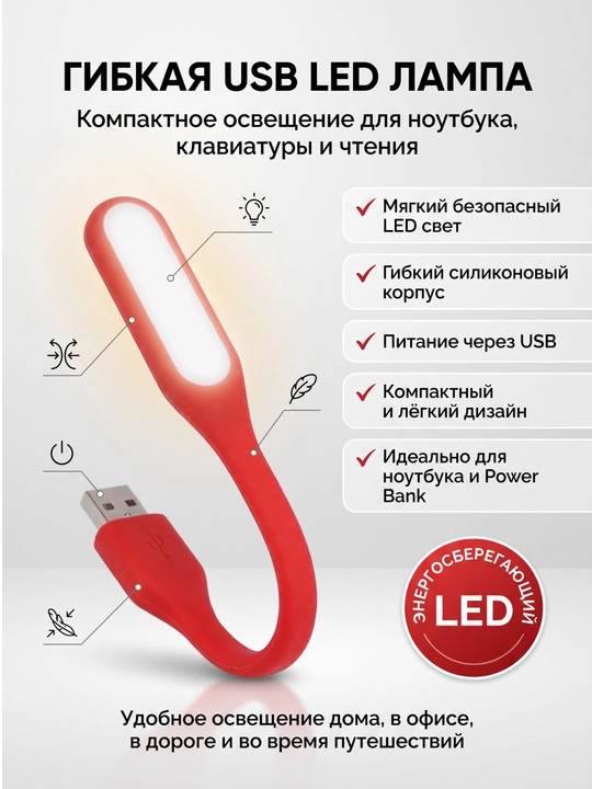 Noutbuk uchun moslashuvchan LED chiroq, USB, 5W, 6 LED - 