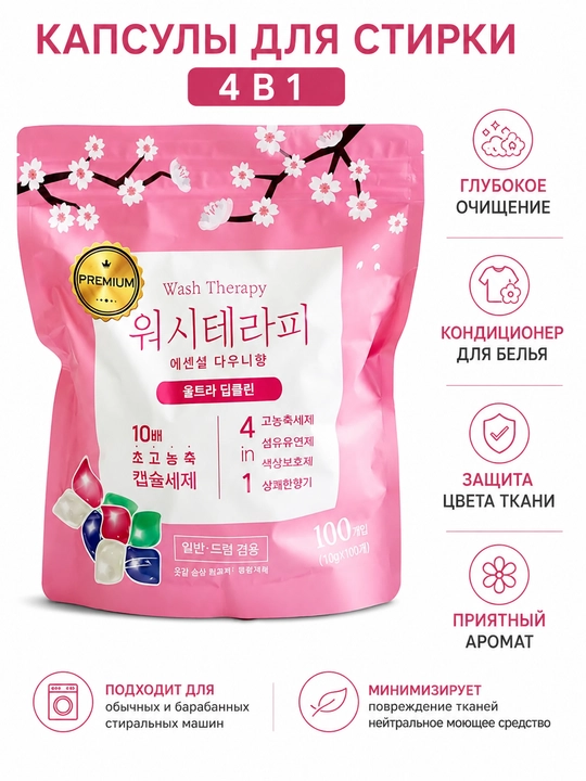 Kir yuvish kapsulalari Wash Therapy Downy Essence hidli, 100 dona - 