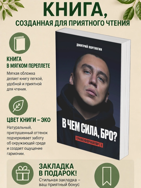 Дмитрий Портнягин. Трансформатор 3. В чем сила, бро? - 