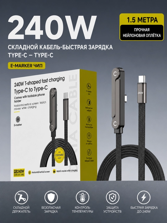 Tezkor quvvatlash kabeli, USB Type-C to Type-C Cable , Lightning, 240W, 65W, 30W, 1.5 m - 