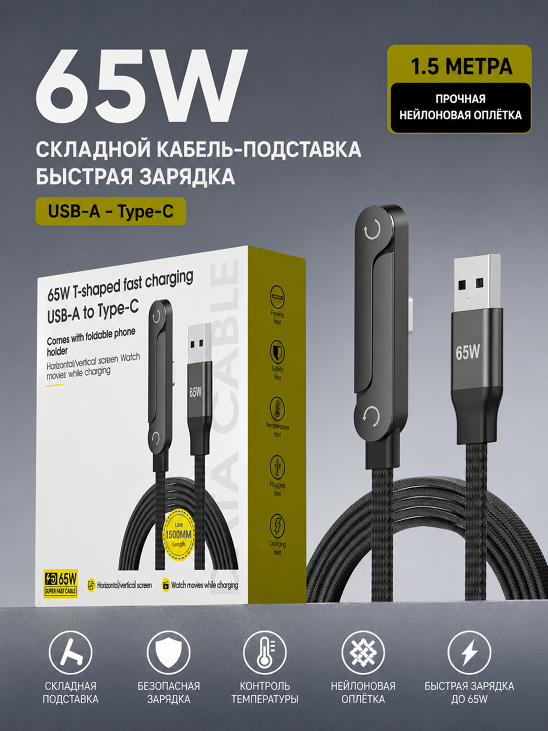 Tezkor quvvatlash kabeli, USB Type-C to Type-C Cable , Lightning, 240W, 65W, 30W, 1.5 m - 