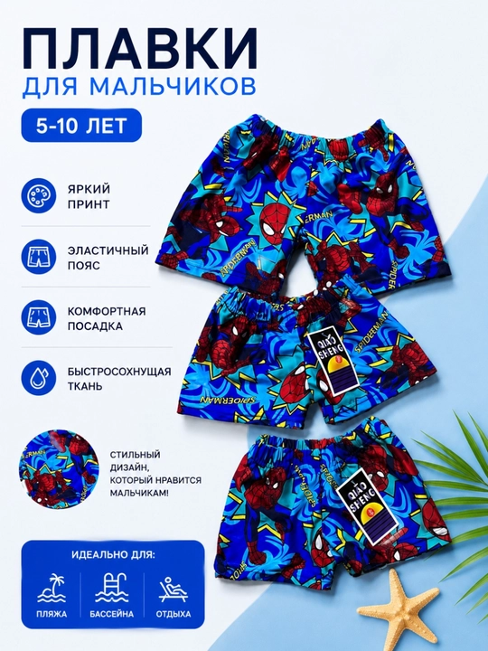 Купальники Плавки и детский купальный комплект для мальчиков