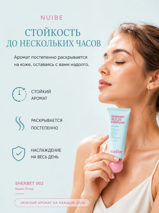 Qattiq atirlar krem formatida sherbet 001/002 NUIBE SHERBET SOLIDE PERFUME
