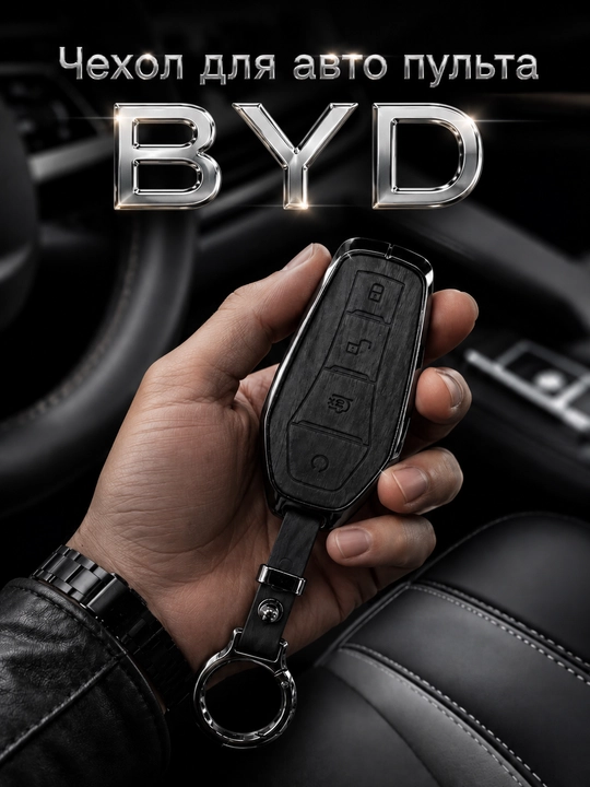 Чехол хром для ключа автомобиля Onix, Malibu 2, Cobalt, BYD, Magicar 908