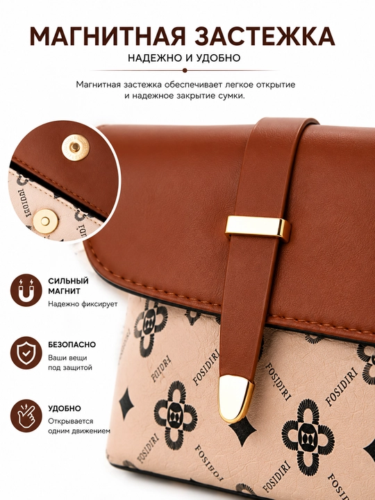 Женская сумка через плечо с принтом и магнитной застежкой