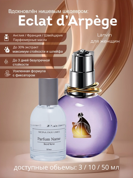 Eclat d’Arpège Lanvin для женщин - 