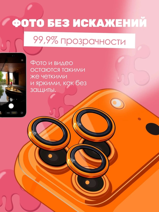 IPhone 17 Pro/17 Pro Max Orange uchun "GLAZUR" kamera himoya oynasi