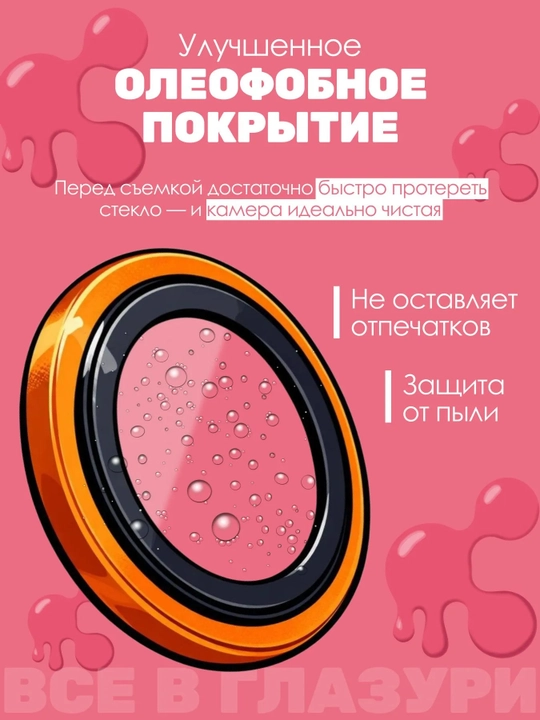 IPhone 17 Pro/17 Pro Max Orange uchun "GLAZUR" kamera himoya oynasi