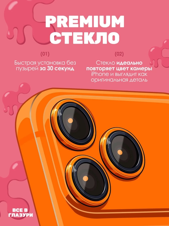 IPhone 17 Pro/17 Pro Max Orange uchun "GLAZUR" kamera himoya oynasi