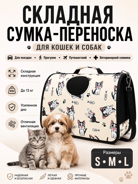 Переноска для кошек и собак складная, сумка-переноска для животных S, M, L - 