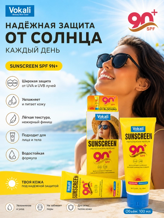 Vokali quyoshdan himoyalovchi krem SPF +90 pa ++++ - 