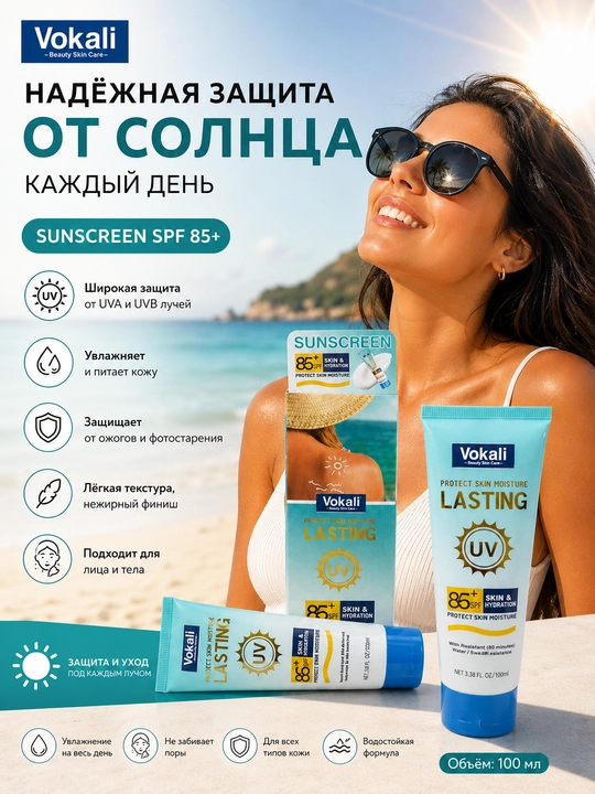 Солнцезащитный крем Vokali sunscreen  SPF +90 pa ++++ - 