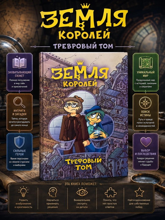 Qirollar yurti, Cherva tomi - 