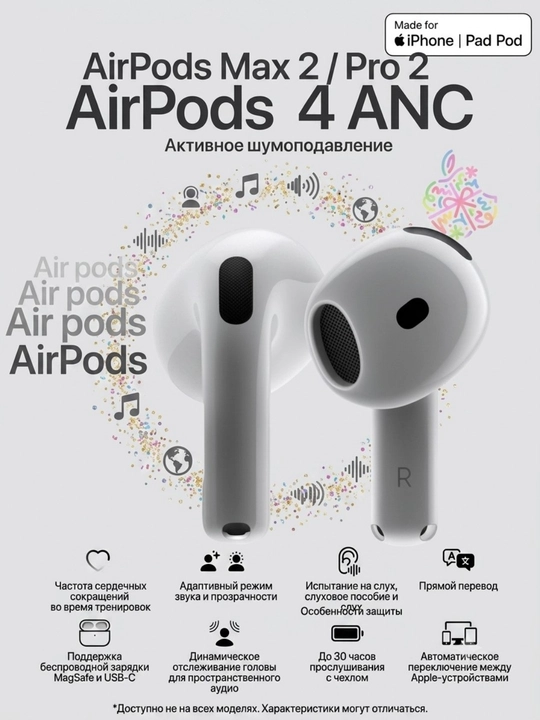 Беспроводные наушники Apple AirPods 4 / 4 ANC с шумоподавлением - 