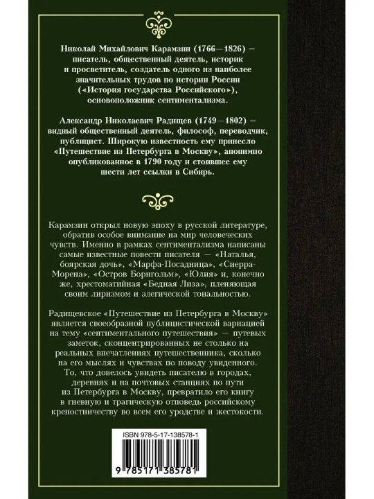 Bechora Liza. Peterburgdan Moskvaga sayohat. Radishchev A.N. Karamzin N.M
