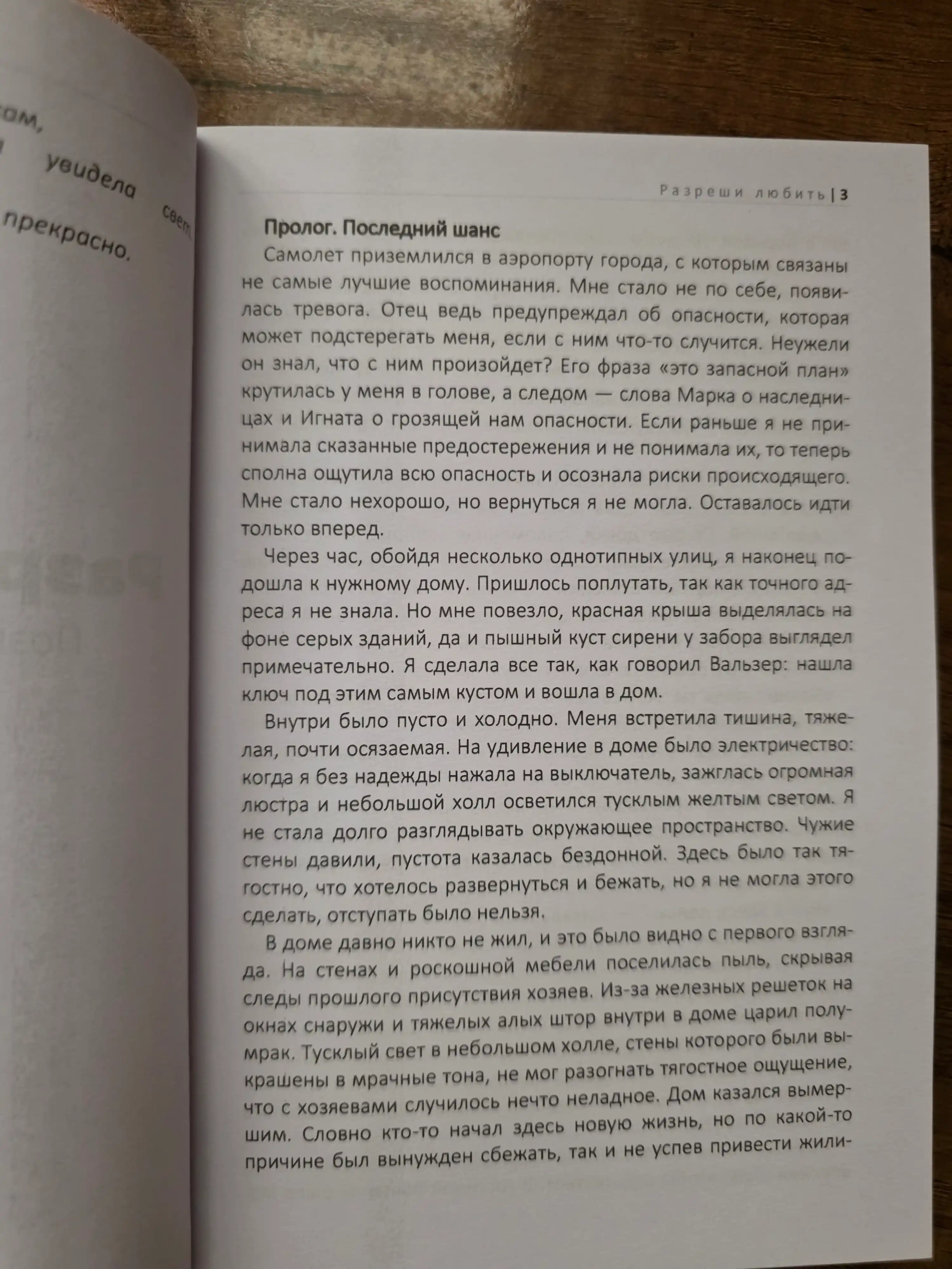 Разреши любить
