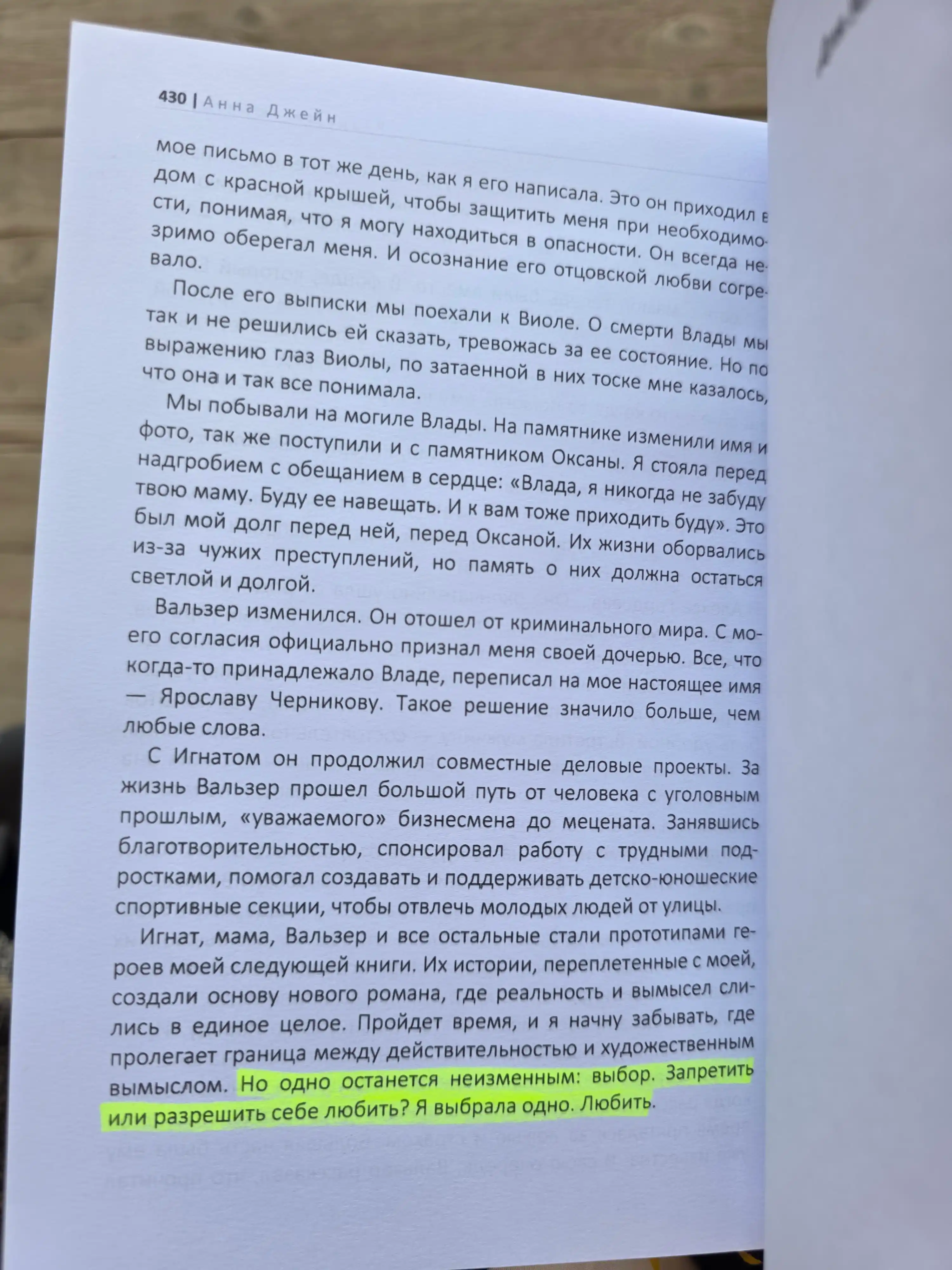 Разреши любить