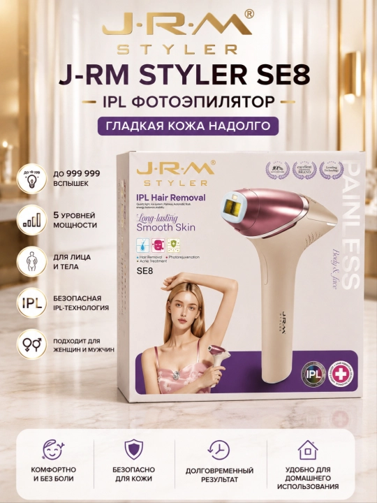 Фотоэпилятор JRM Styler IPL — профессиональный уход дома - 