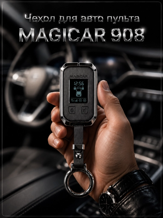 Чехол хром для ключа автомобиля Onix, Malibu 2, Cobalt, BYD, Magicar 908
