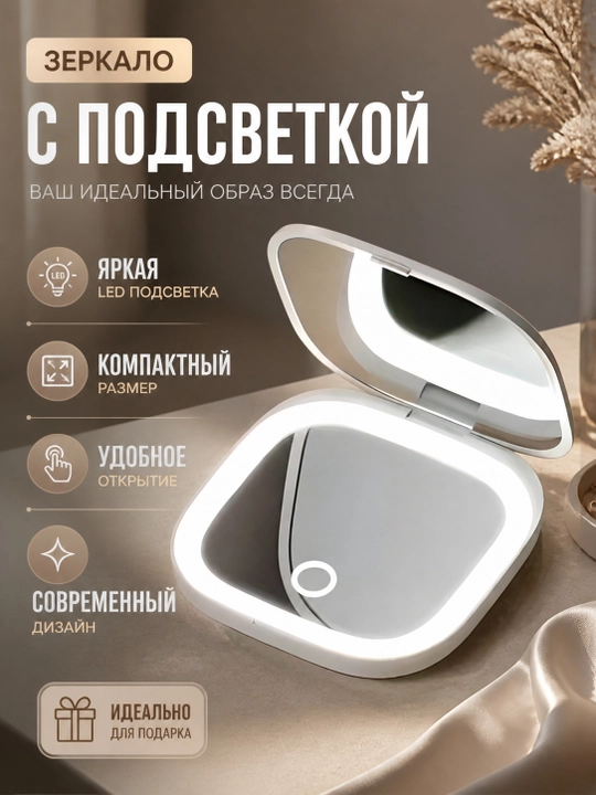 Портативное зеркало с LED подсветкой складное, косметическое с сенсорным управлением - 
