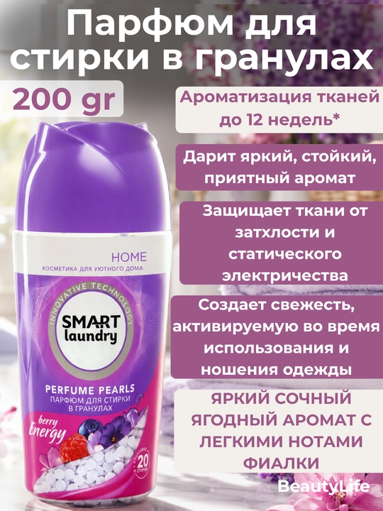 Kir yuvish uchun parfyum granulalari aromatizator konditsioner xushbo'ylashtiruvchi, 200 g - 