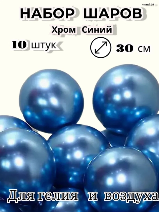 Хромовые шары — стильное украшение для любого праздника - 