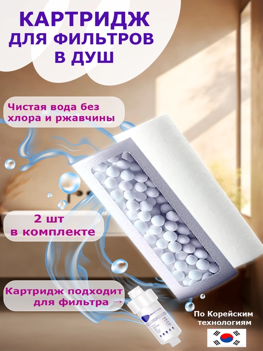 Dush va hammom filtr uchun kartrij, zang va xlordan tozalash uchun - 