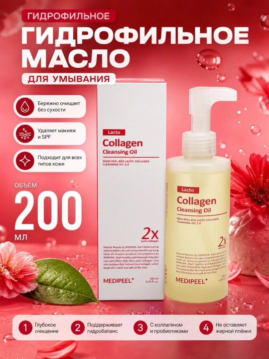 Yuz uchun gidrofil moyi, MEDIPEEL+, Vitamin Deep-Tox, Lacto Collagen, 200 ml - 