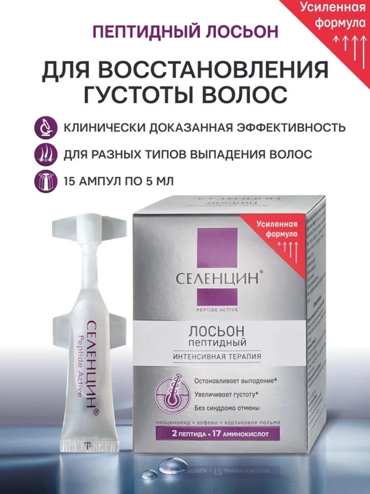 Soch uchun losyon Selencin, 5 ml - 