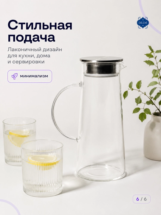Стеклянный графин декантер с металлической крышкой для воды, сока, лимонада и напитков