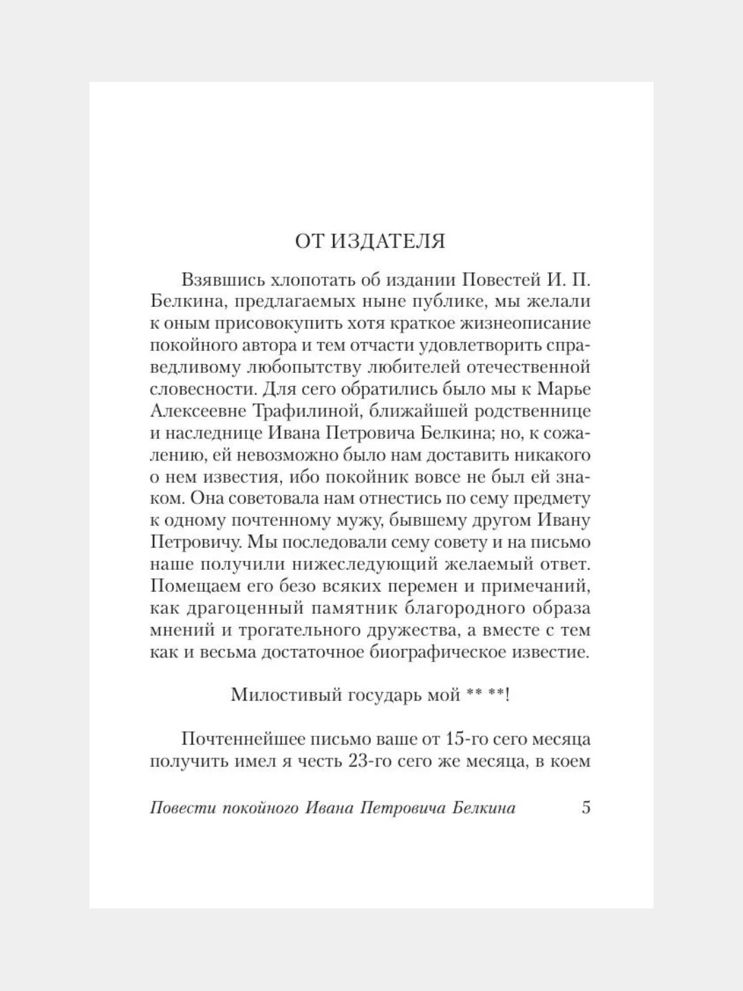 Капитанская дочка Александр Сергеевич Пушкин