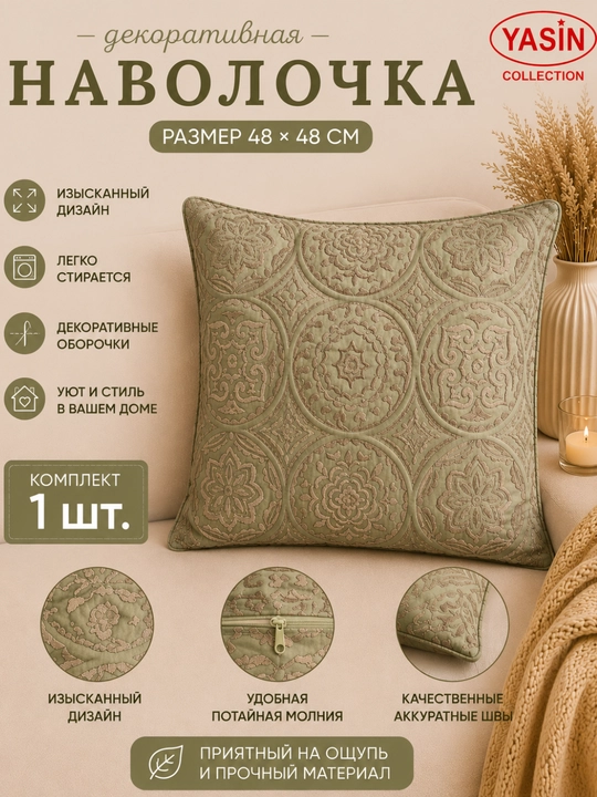 Yasin Collection dekorativ yostiq jildlari - 