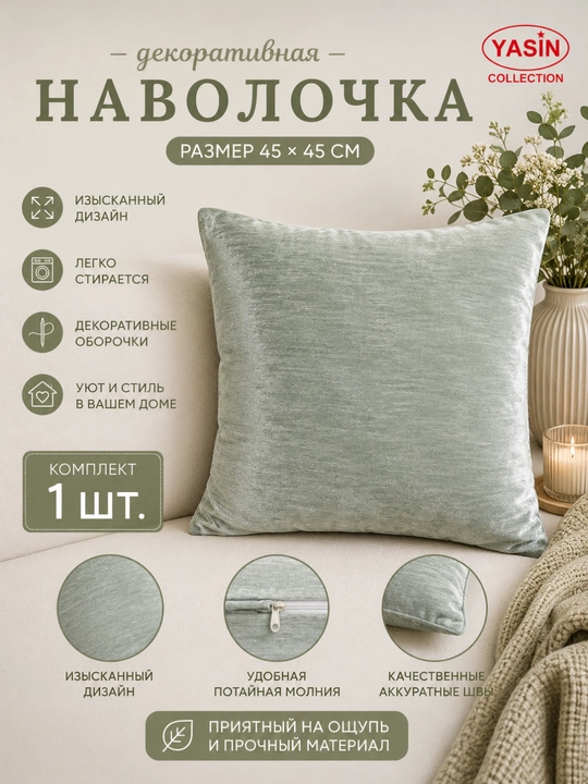 Yasin Collection dekorativ yostiq jildlari - 