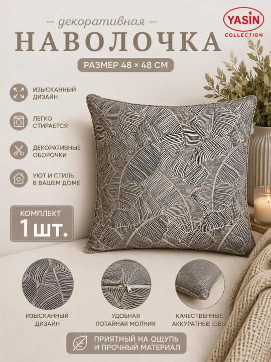 Yasin Collection dekorativ yostiq jildlari - 