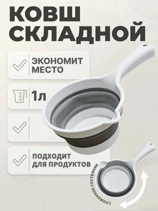 Складной пластиковый ковш для ванны и душа - 