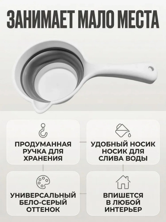 Складной пластиковый ковш для ванны и душа