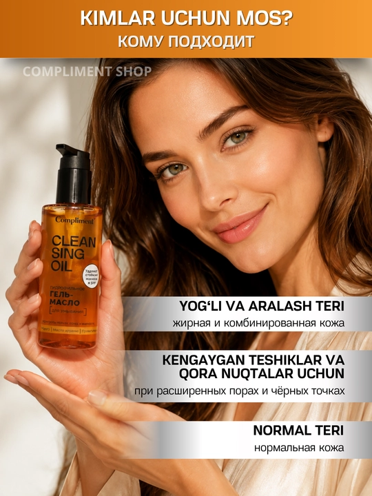 Terini yuvish va tozalash uchun gidrofil gel-moy, Compliment yuvish moslamasi, 150 ml