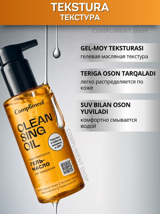 Terini yuvish va tozalash uchun gidrofil gel-moy, Compliment yuvish moslamasi, 150 ml