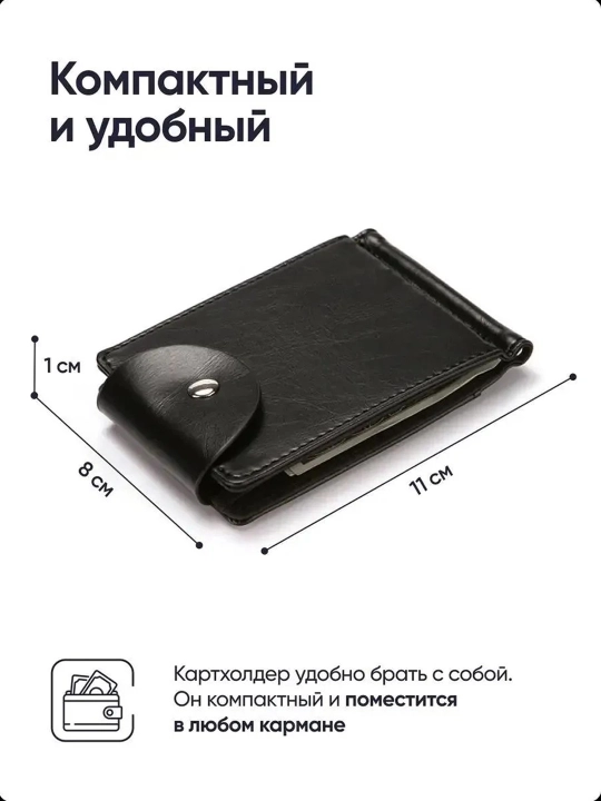 Erkaklar hamyoni, kartxolder, qisqichli, kartalar va kupyuralar uchun eko-charmdan tayyorlangan mini-hamyon