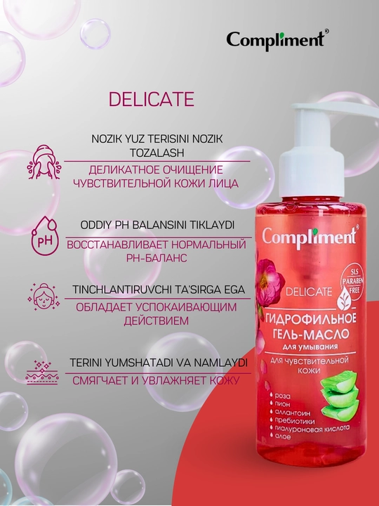Terini yuvish va tozalash uchun gidrofil gel-moy, Compliment yuvish moslamasi, 150 ml