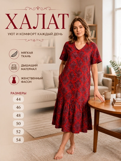 Женский домашний халат с цветочным принтом 44-54 - 