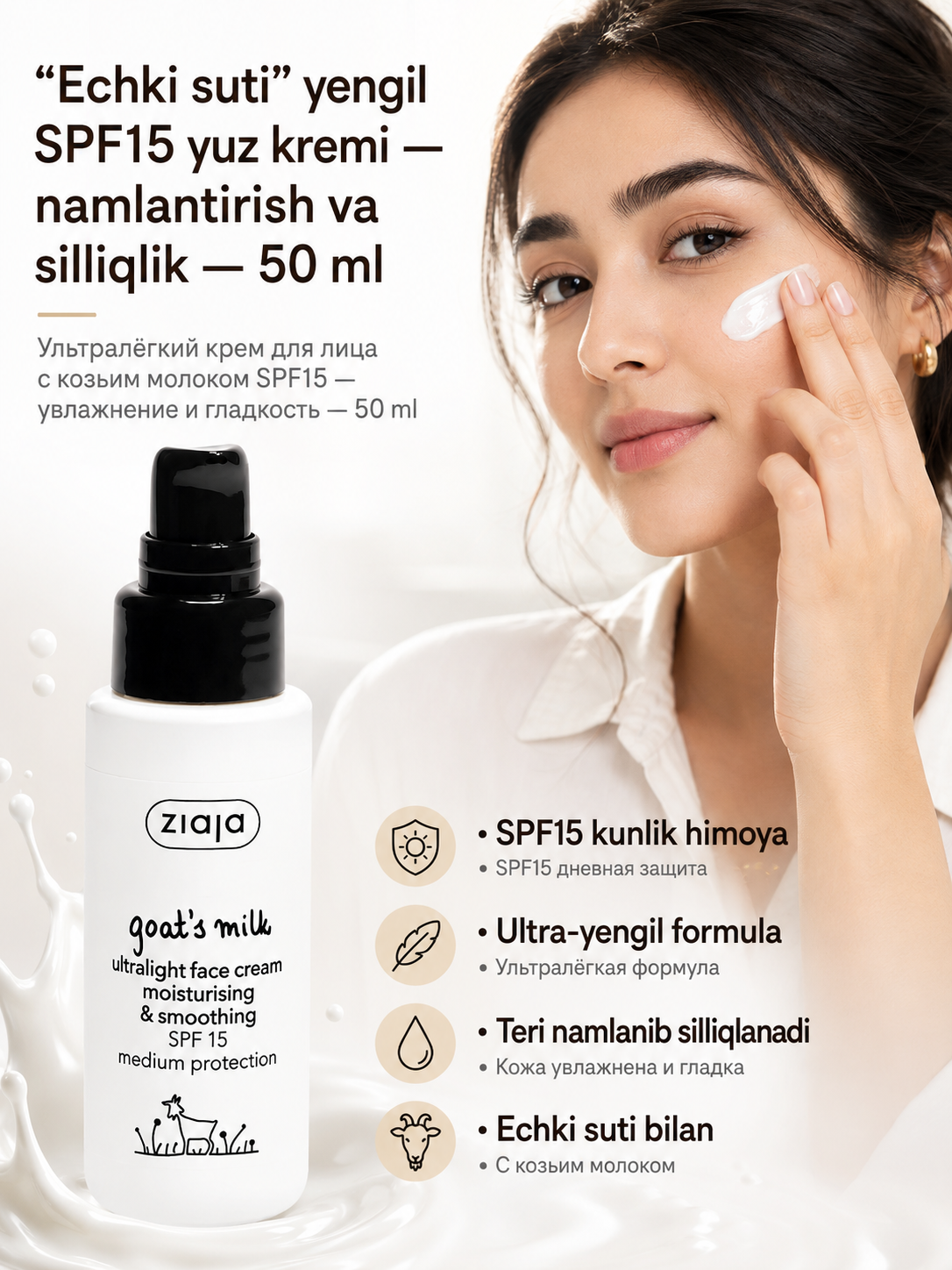 Namlantiruvchi yuz kremi Ziaja echki sutli, SPF 15, o‘ta yengil, silliqlovchi, 50 ml - 